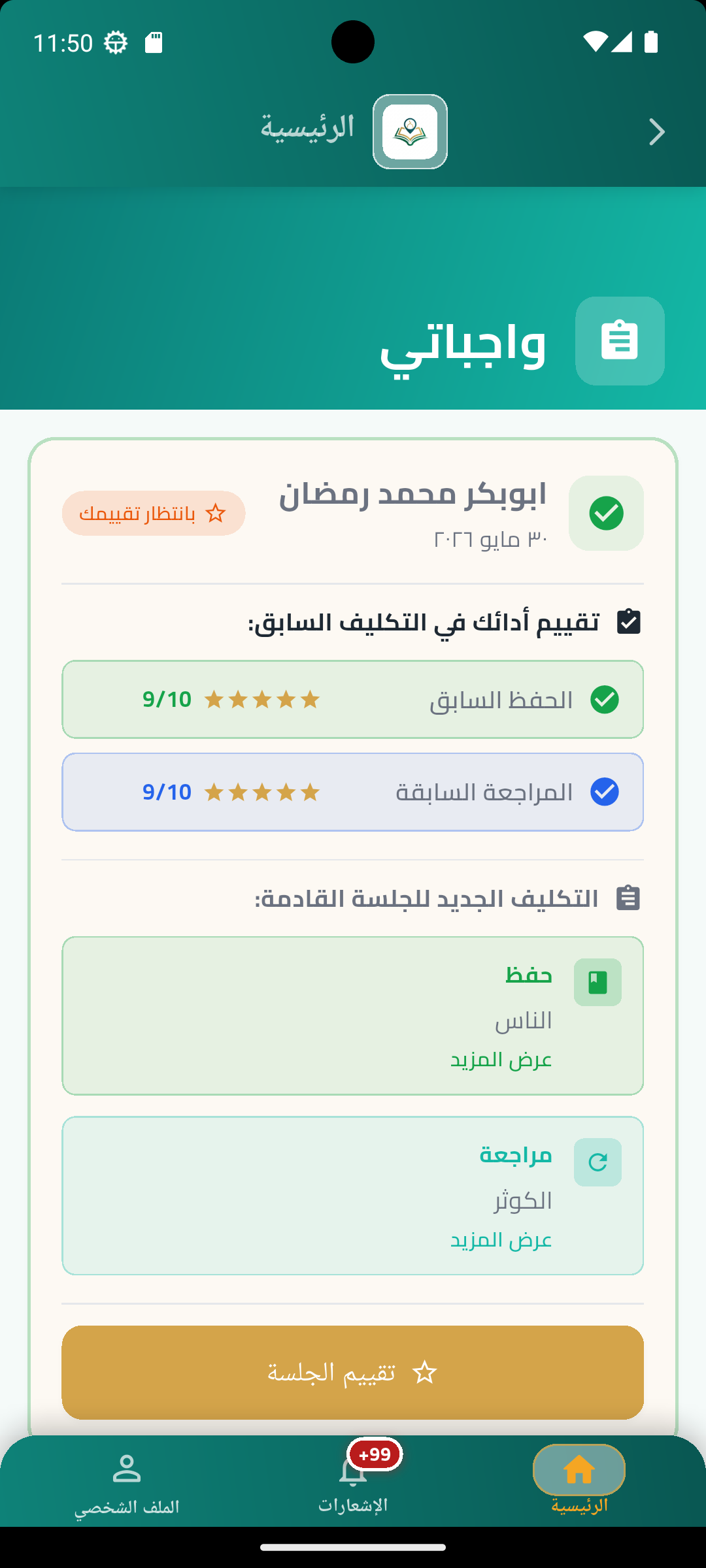 تابع تقدمك
