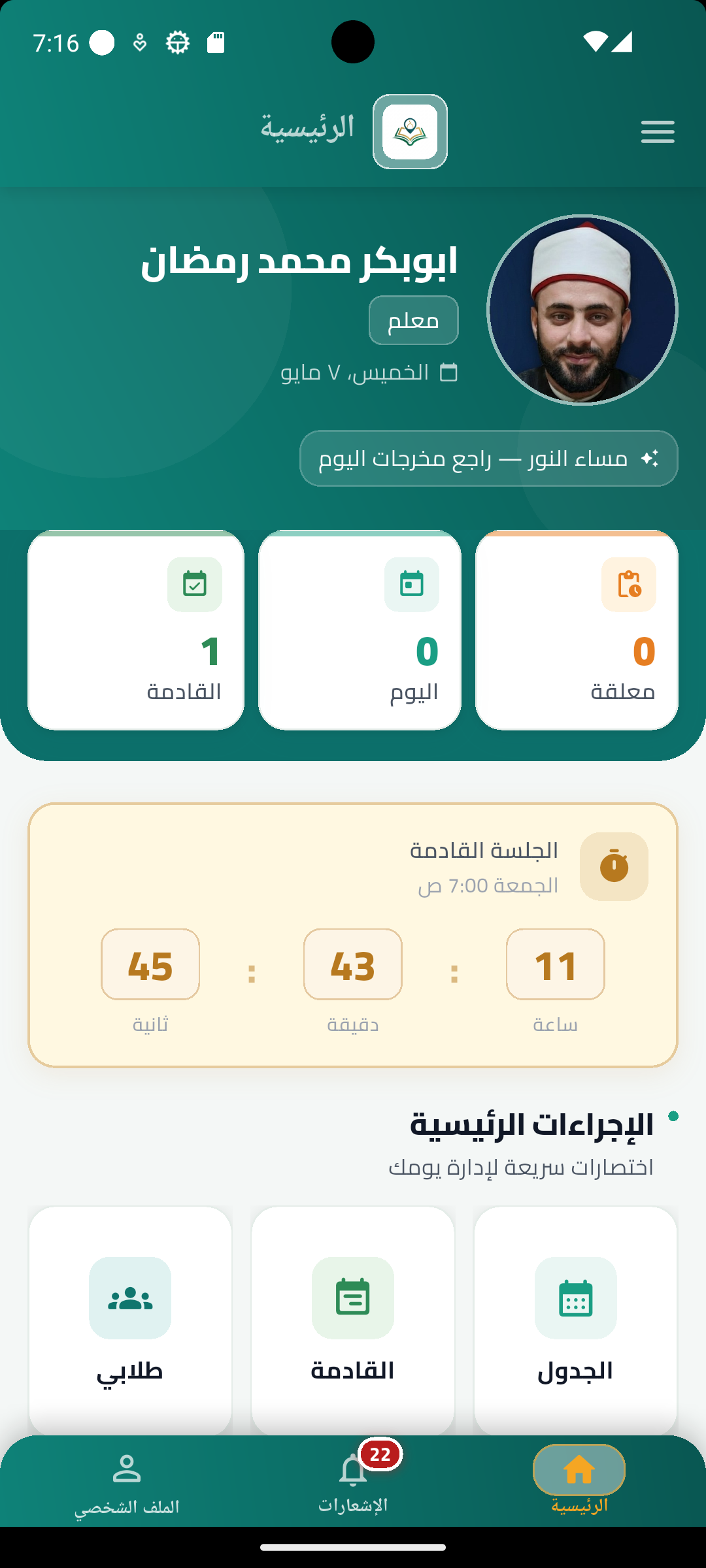 إدارة الطلاب