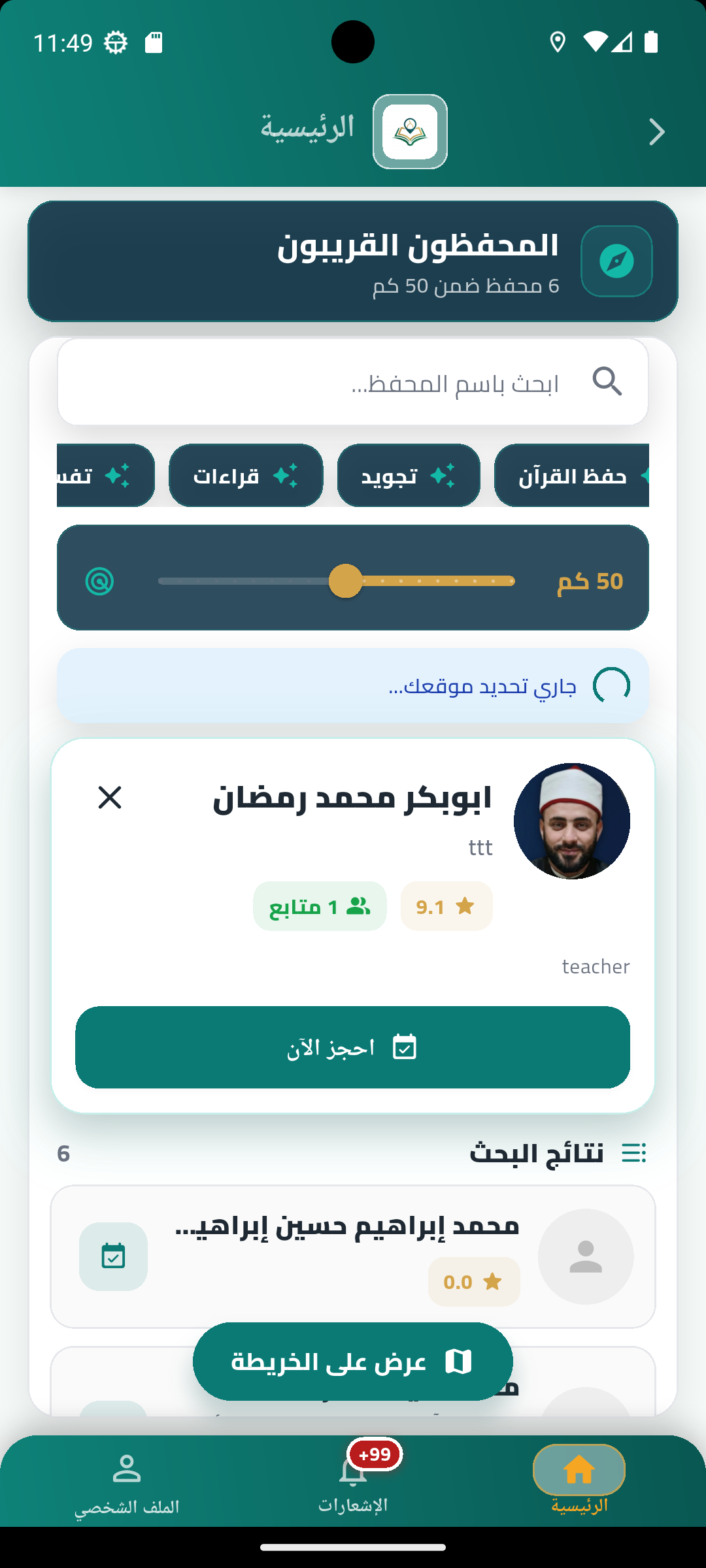 احجز موعدك