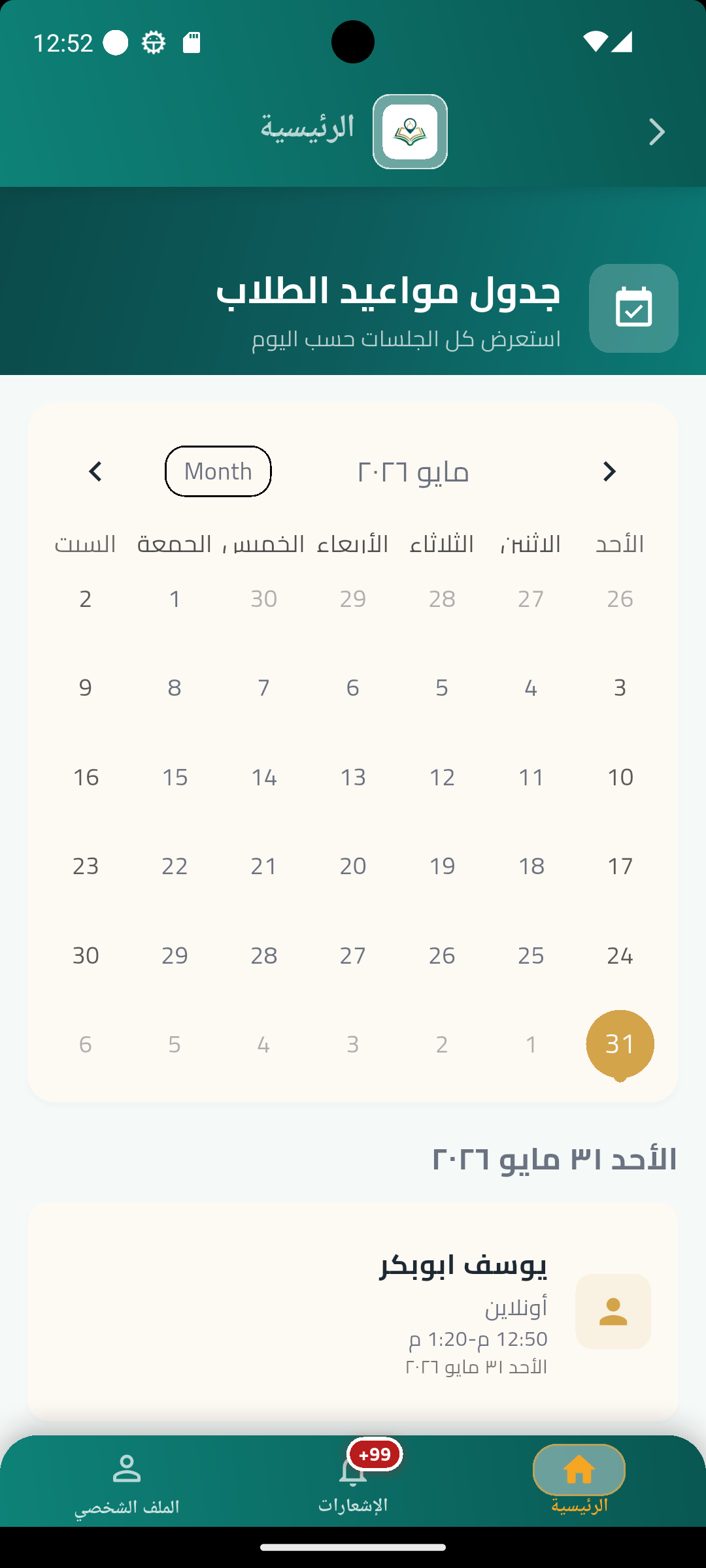 الأرباح والسحب